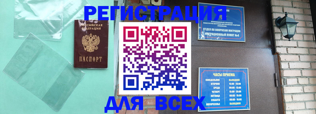 временная прописка в Окуловке